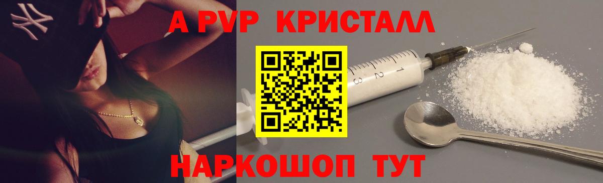Альфа ПВП кристаллы Татарск