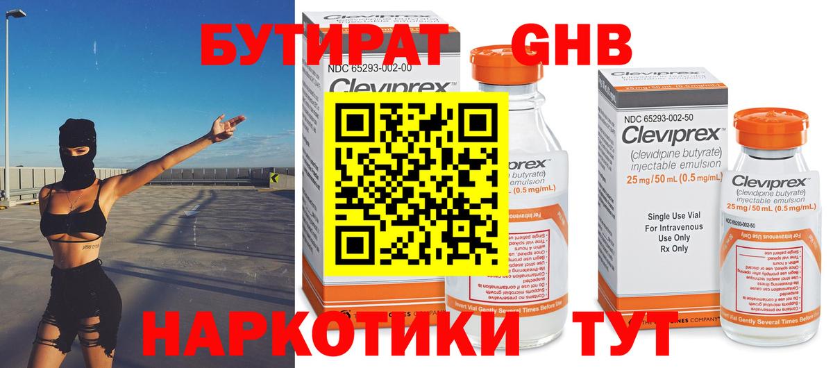 БУТИРАТ Butirat Татарск