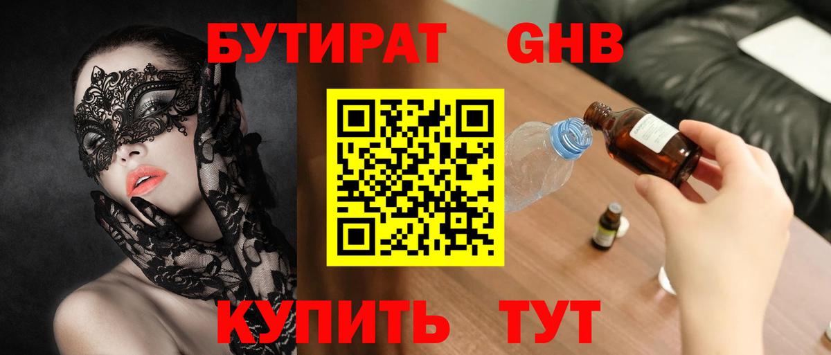 Бутират оксибутират  Вход с VPN  Татарск 