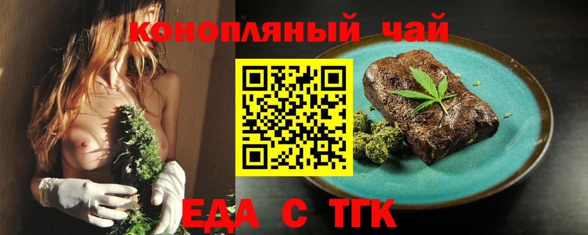 Татарск  Печенье с ТГК марихуана  Вход с VPN 