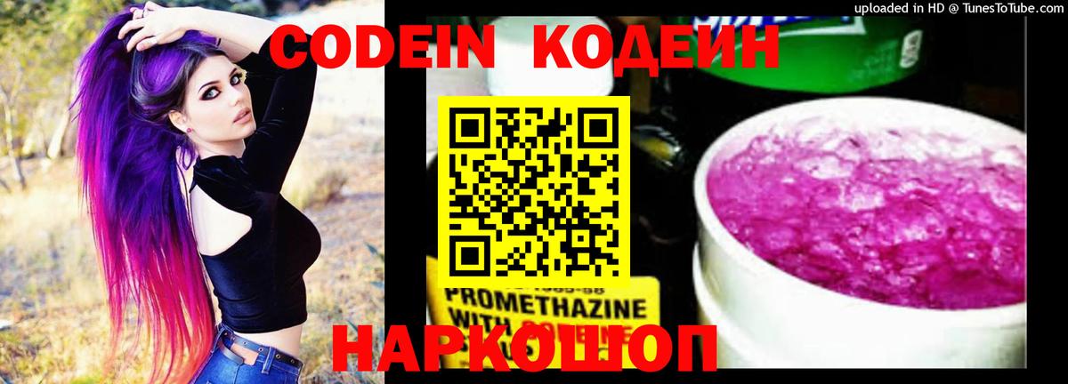 Кодеиновый сироп Lean Purple Drank  Вход с VPN  Татарск  Кодеин напиток Lean (лин) 