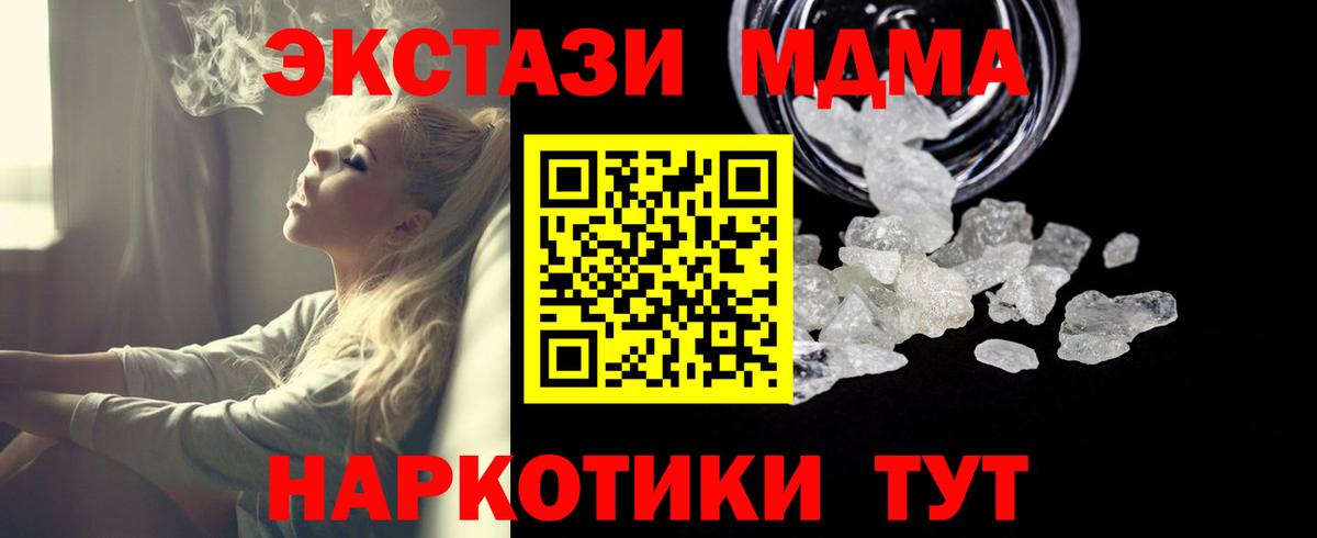 MDMA кристаллы Татарск