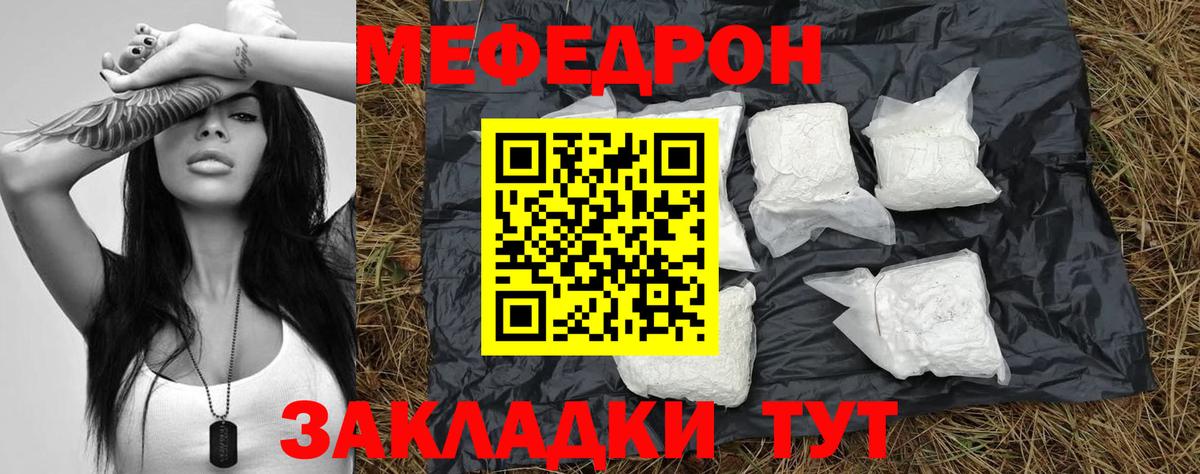 Меф кристаллы Татарск